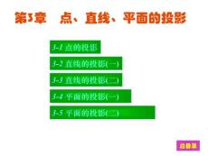 工程制图第3章答案