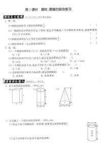 小学六年级数学下册课时练习题第2课时 圆柱圆锥的综合练习