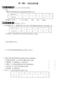 小学六年级数学下册课时练习题第1课时 成反比例的量