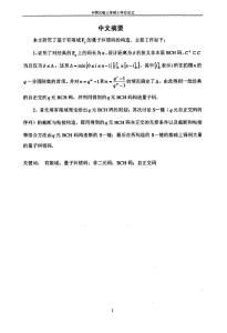 基于有限域FLTQGT的量子纠错码构造