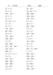 北师大版小学数学二年级 期末综合口算练习
