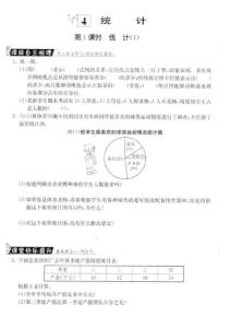 小学六年级数学下册课时练习题第1课时 统计（1）