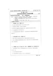 【考研真题】中南大学2009年硕士研究生入学考试工程经济学试题