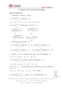 第7章第6节：一元一次不等式组试卷6