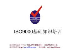 ISO9001：2008基础知识培训