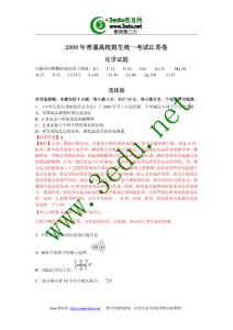 2009年江苏高考化学试题和答案