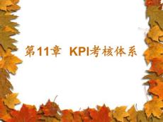 KPI-东北财经大学学习课件