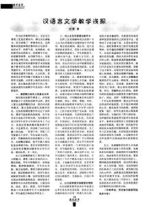 汉语言文学专业论文合集