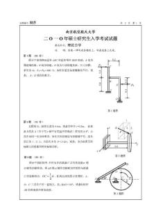 南京航空航天大学理论力学2010年考研试题