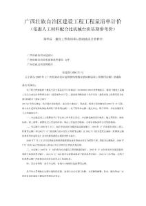 广西壮族自治区建设工程工程量清单计价（下）