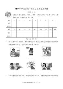 PEP小学英语四年级下册期末精品试题