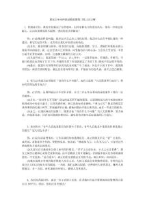 公务员考试面试复习资料