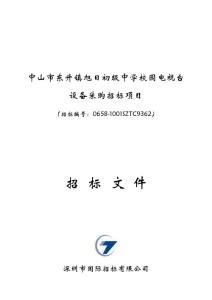 中山市东升镇旭日初级中学校园电视台设备采购招标项目