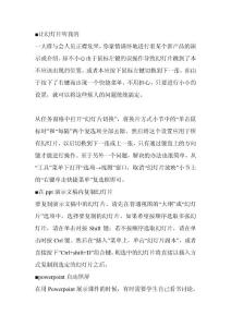 PPT的一些技巧_ 演示文稿模板素材制作教程