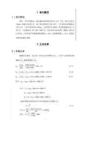 液压课程设计答案