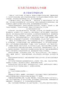有关孩子的界线的几个问题