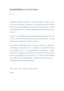 商业进销存管理系统/java/jsp/SQL/毕业设计