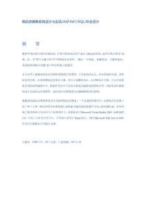 商品房销售系统设计与实现/ASP.NET/SQL/毕业设计