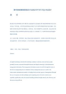 图书馆借阅管理系统设计与实现/ASP.NET/SQL/毕业设计