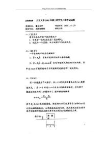 怪盗KID考研系列--北京大学研究生入学考试考研真题--量子力学2001