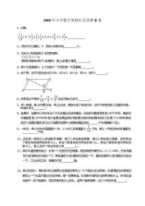 2000年小学数学奥林匹克预赛B卷