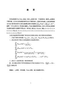 分拆函数等式的推广及超几何函数恒等式的新证明（基础数学专业优秀论文）