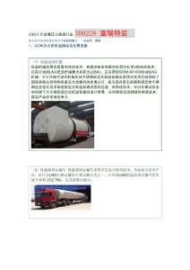 LNG车船金属压力容器行业 300228 富瑞特装