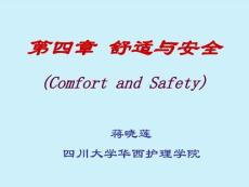 护理医学护理学课件-第4章 舒适与安全