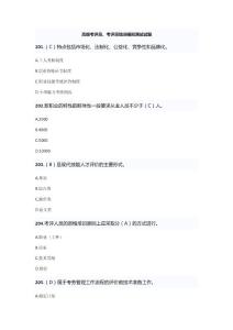 高级考评员、考评员培训模拟测试试题