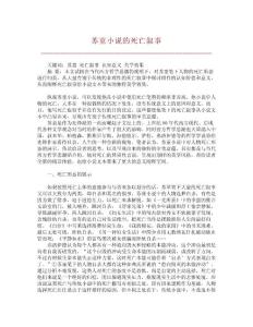 苏童小说的死亡叙事