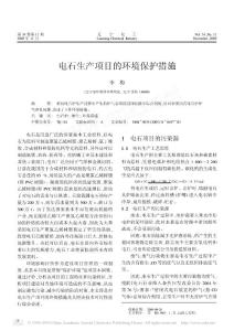 电石生产项目的环境保护措施