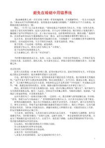 避免在婚姻中用错界线