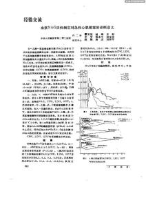 血浆NAG活性测定对急性心肌梗塞的诊断意义