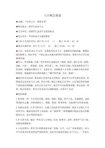 2011年元旦晚会策划