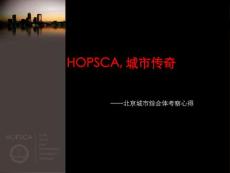 2009年HOPSCA模式解析