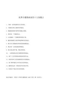 优秀专题集邮家的十五条箴言
