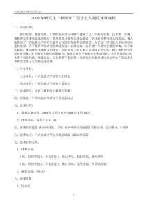 研究生五人制足球赛章程