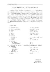 研究生足球赛经费预算