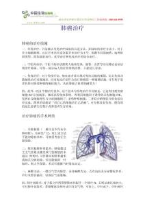 肺癌治疗