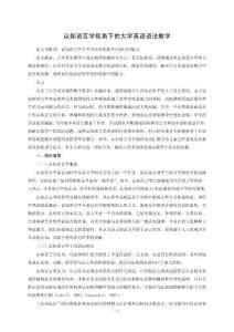 认知语言学类论文