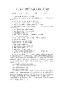 《职业生涯规划》考试题