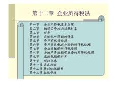 12企业所得税