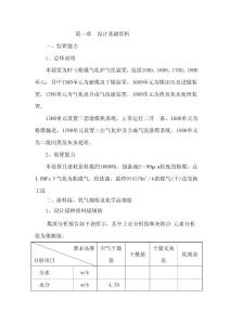 连续气化合成氨生产工艺介绍和原理培训教材