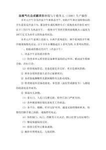 连续气化合成氨项目磨煤与干燥单元（1500）生产操作培训教材