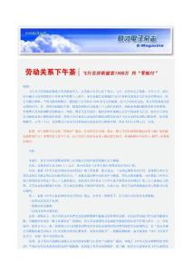 劳动关系下午茶——飞行员辞职被索1500万判“零赔付”529