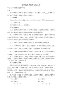 毅帆教育教师聘用协议书