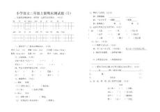 小学语文二年级上册期末试题（3 份）