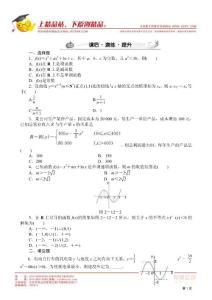 高中数学函数课后练习12