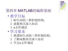 MATLAB的编程基础