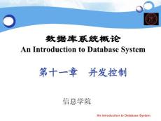 《数据库系统概论》课程教学课件 第十一章 并发控制(100P)